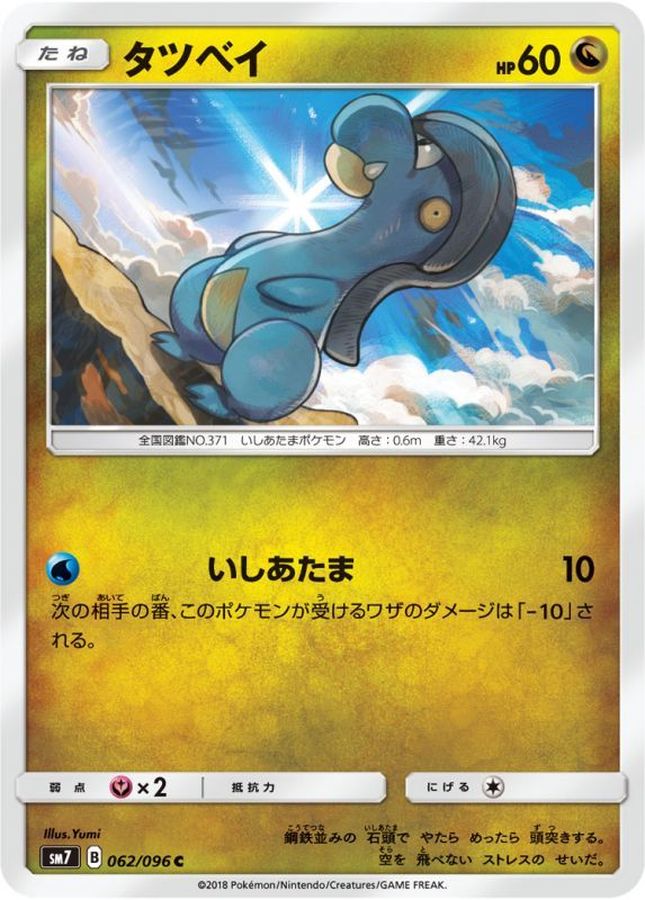 Bagon C 062/096 SM7