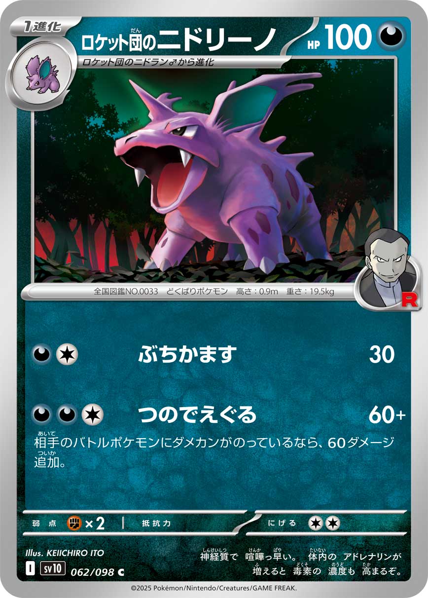 Pokemon Rocket's Nidorino C 062/098 sv10 The Glory Of Team Rocket