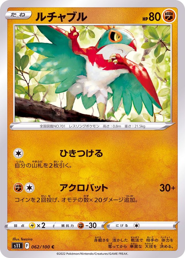 Pokemon Hawlucha C 062/100 s11 Lost Abyss