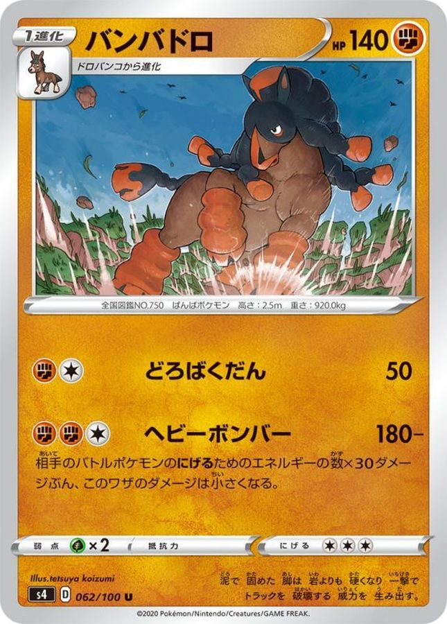 Pokemon Mudsdale U 062/100 s4 Amazing Volt Tackle