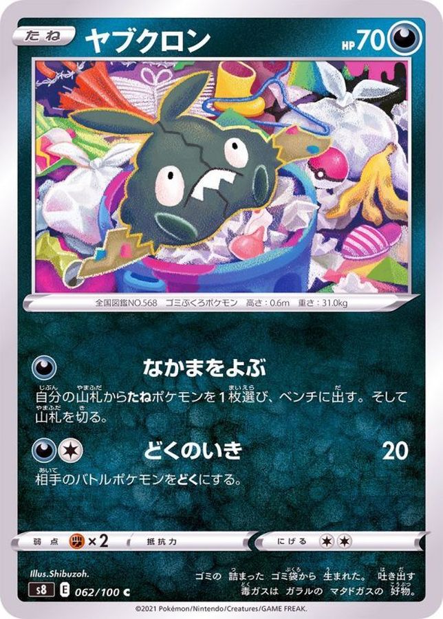 Pokemon Trubbish C 062/100 s8 Fusion Arts