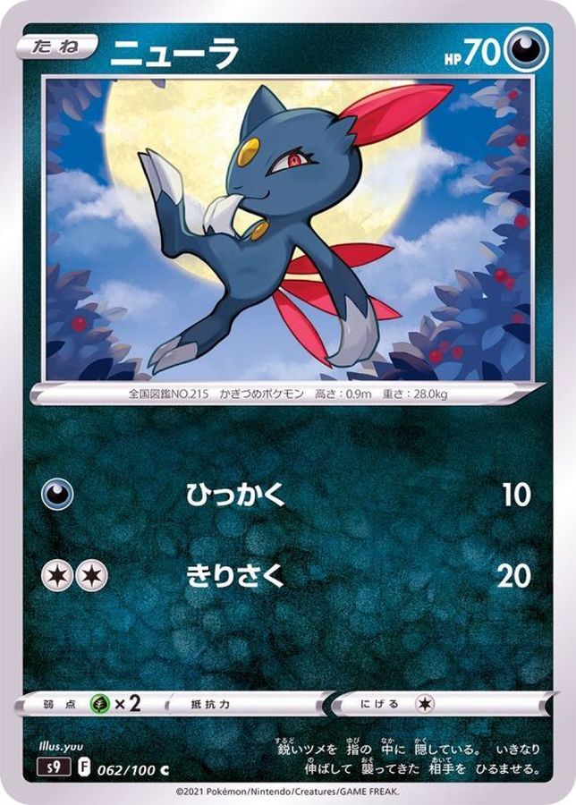 Pokemon Sneasel C 062/100 s9 Star Birth