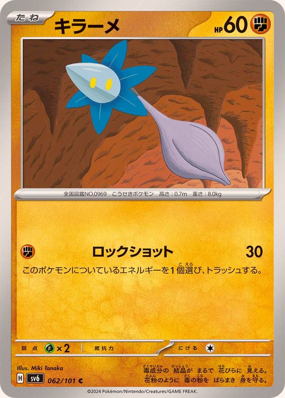 Pokemon Glimmet C 062/101 sv6 Mask Of Change