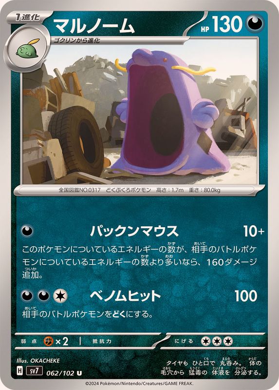 Pokemon Swalot U 062/102 sv7 Stellar Miracle