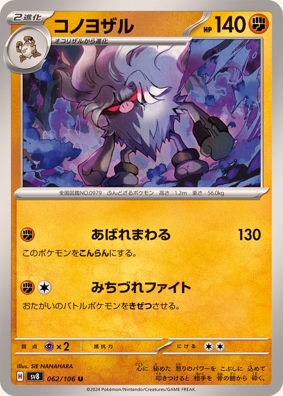 Pokemon Annihilape U 062/106 sv8 Super Electric Breaker
