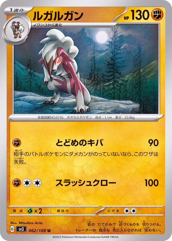 Pokemon Lycanroc U 062/108 sv3 Black Flame