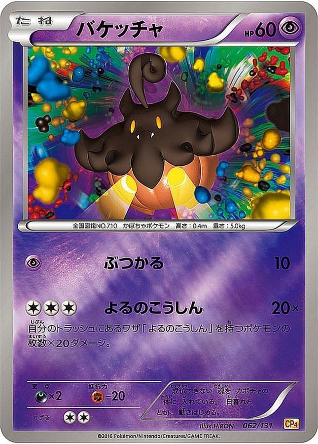 Pumpkaboo  062/131 CP4