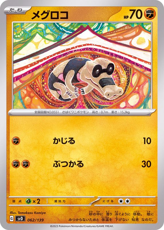 Pokemon Sandile - 062/139 svd Ex Start Deck