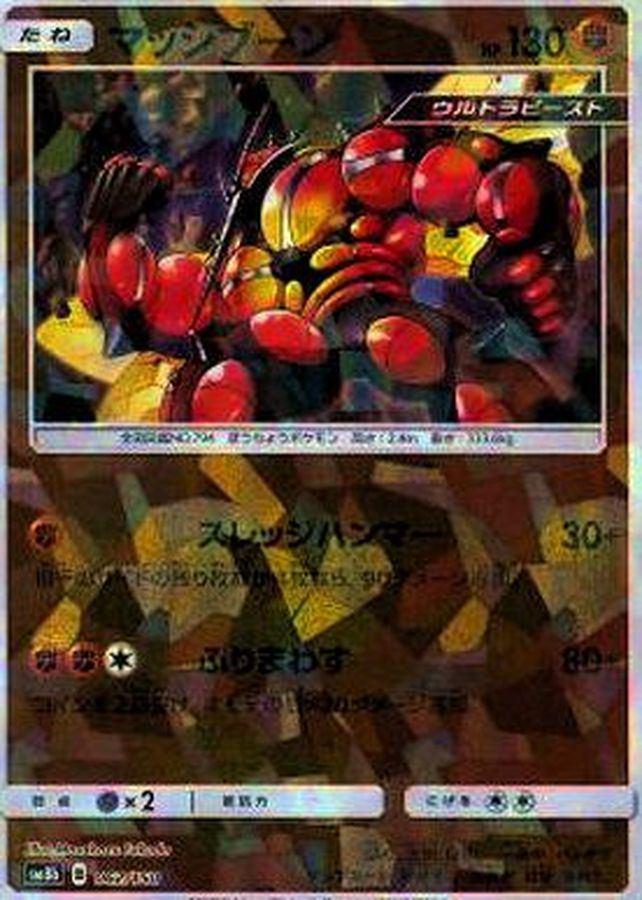 Buzzwole  062/150 SM8B