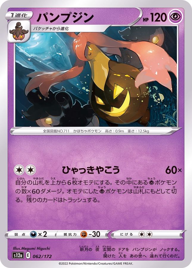 Pokemon Pumpka Jin - 062/172 s12a Vstar Universe