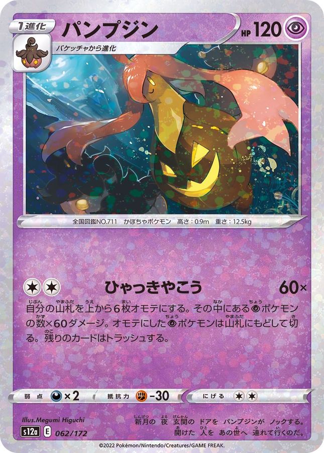 Pokemon Pumpka Jin - 062/172 s12a Vstar Universe [REVERSE HOLO]