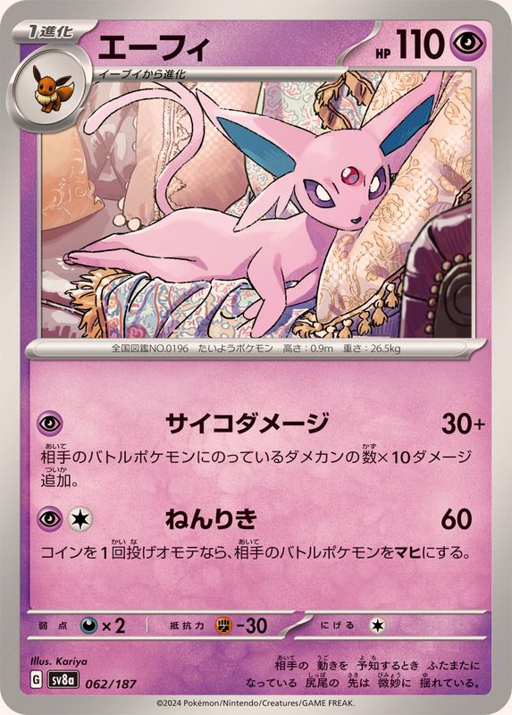 Pokemon Espeon - 062/187 sv8a Terastral Festival Ex