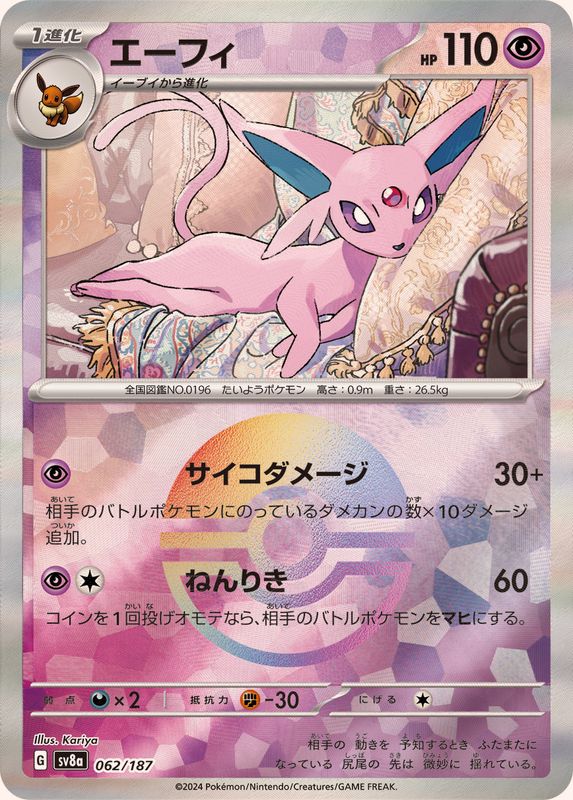 Pokemon Espeon - 062/187 sv8a Terastral Festival Ex [REVERSE HOLO]