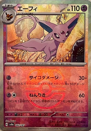 Pokemon Espeon - 062/187 sv8a Terastral Festival Ex [MASTER BALL REVERSE HOLO]