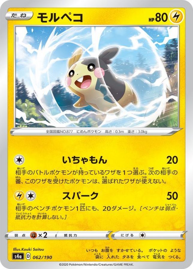 Morpeko  062/190 S4A