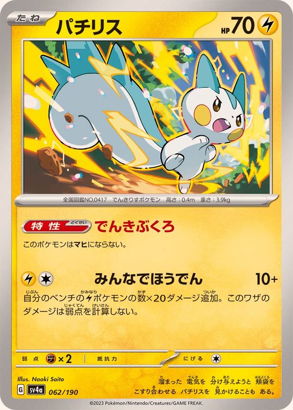 Pokemon Pachirisu - 062/190 sv4a Shiny Treasure Ex
