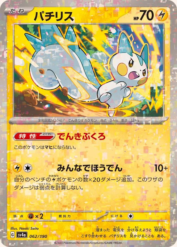 Pokemon Pachirisu - 062/190 sv4a Shiny Treasure Ex [REVERSE HOLO]
