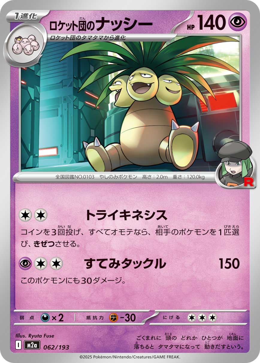Team Rocket's Exeggutor  062/193 M2A