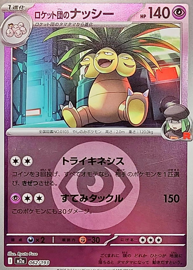 Team Rocket's Exeggutor  062/193 M2A
