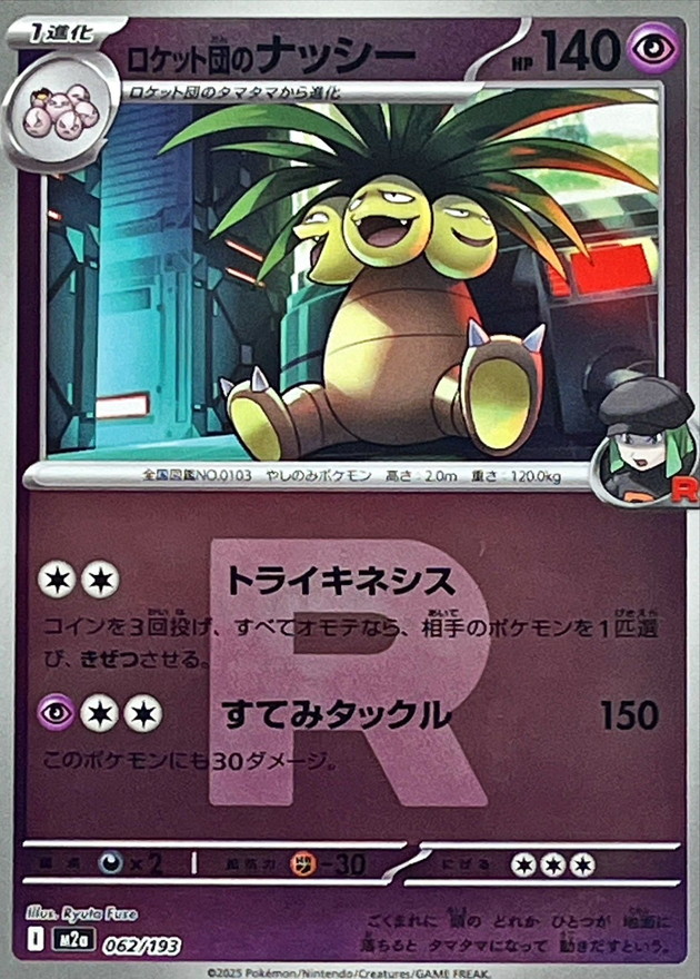Team Rocket's Exeggutor  062/193 M2A