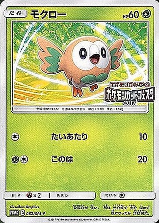 Rowlet P 062/SM-P PROMO