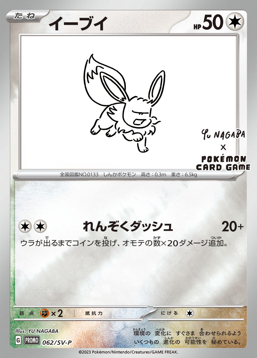 Pokemon Eevee P 062/SV-P promo Promo