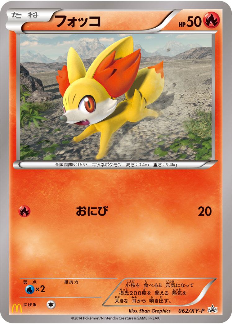 Fennekin P 062/XY-P PROMO