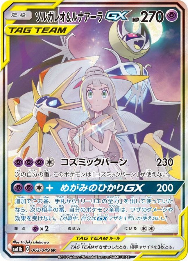 Pokemon Solgaleo & Lunala GX SR 063/049 sm11b Dream League