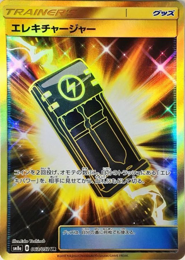 Pokemon Electrocharger UR 063/052 sm8a Dark Order