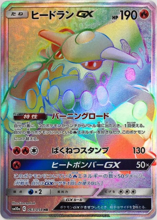 Pokemon Heatran GX HR 063/054 sm10a Gg End