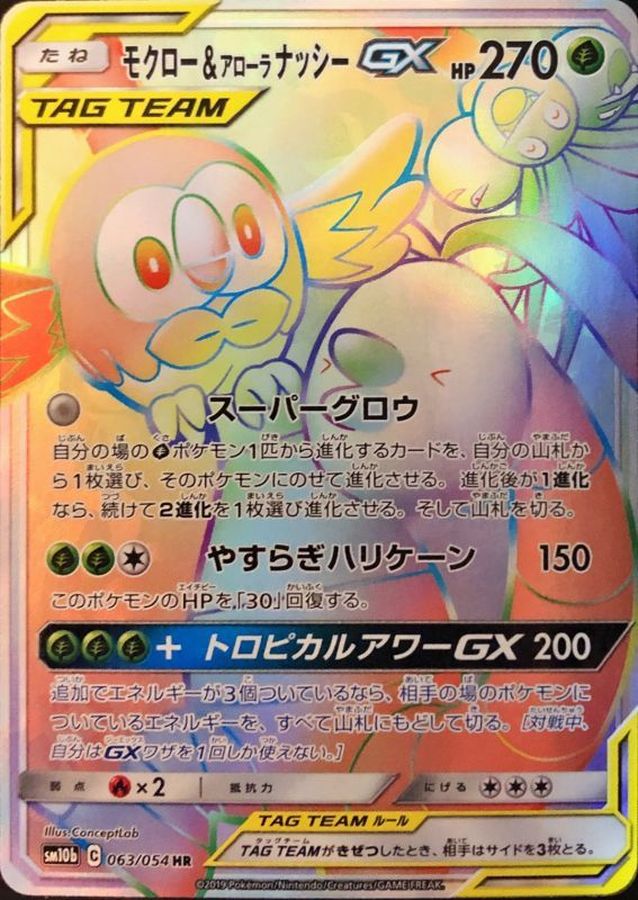 Pokemon Rowlet & Alolan Exeggutor GX HR 063/054 sm10b Sky Legend