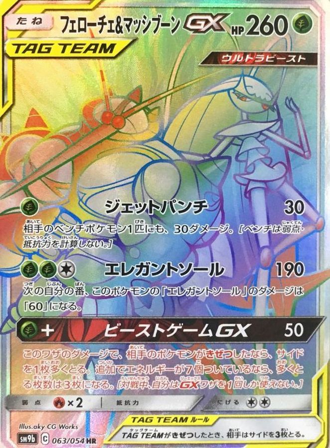 Pokemon Pheromosa & Buzzwole GX HR 063/054 sm9b Full Metal Wall