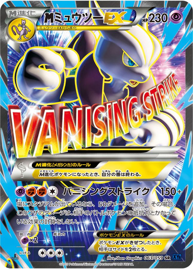 M Mewtwo EX SR 063/059 XY8B
