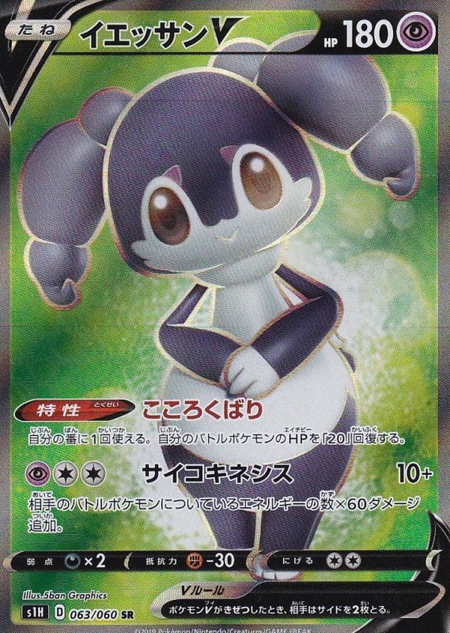 Pokemon Indeedee V SR 063/060 s1h Shield