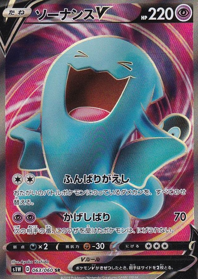 Pokemon Wobbuffet V SR 063/060 s1w Sword