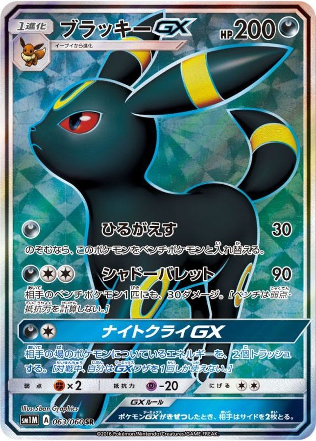 Pokemon Umbreon GX SR 063/060 sm1m Collection Moon
