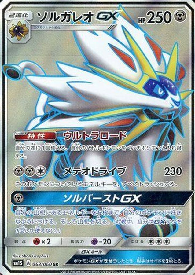 Pokemon Solgaleo GX SR 063/060 sm1s Collection Sun