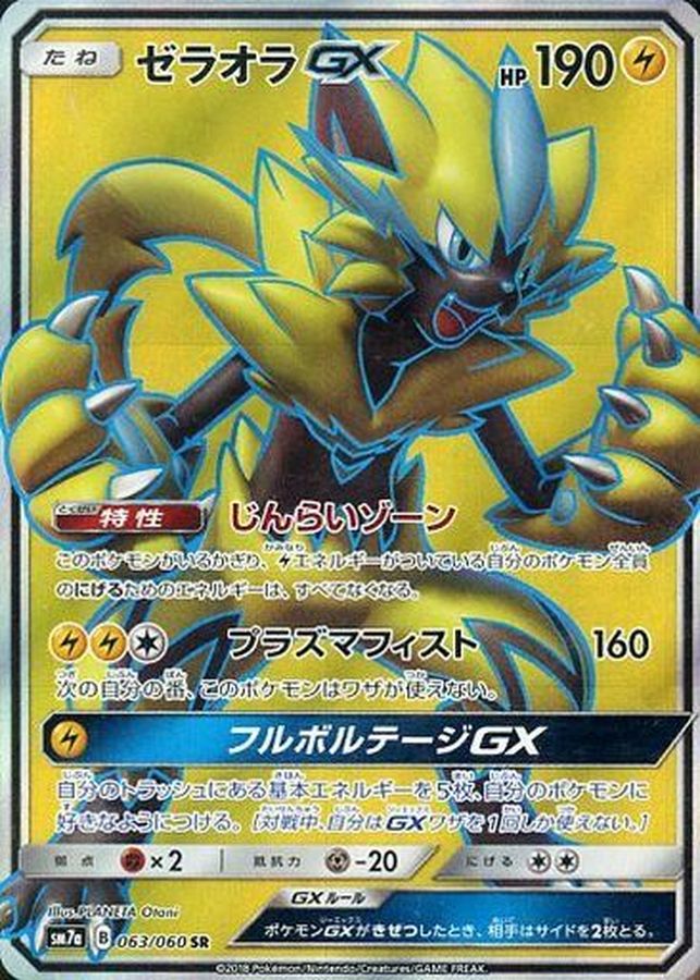 Pokemon Zeraora GX SR 063/060 sm7a Thunderclap Spark