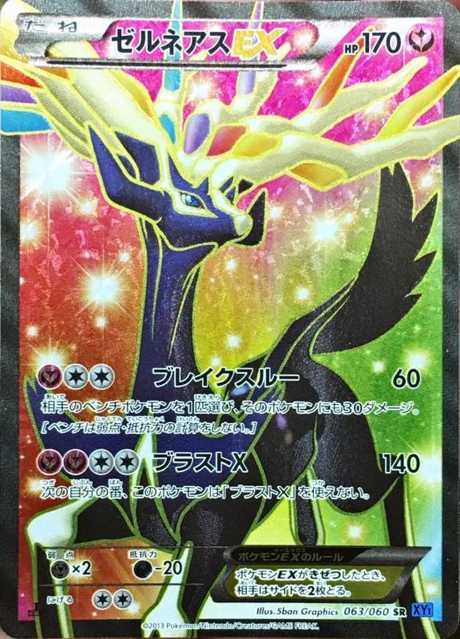Xerneas EX SR 063/060 XY1B