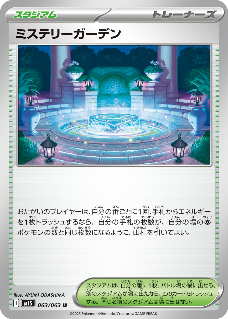 Pokemon Mystery Garden U 063/063 m1s Mega Symphonia