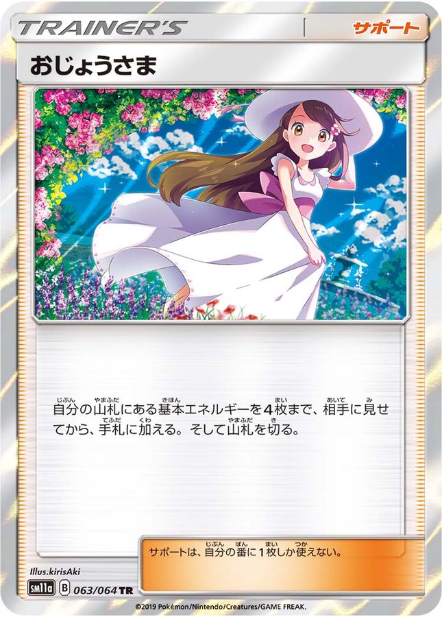 Pokemon Lady TR 063/064 sm11a Remix Bout