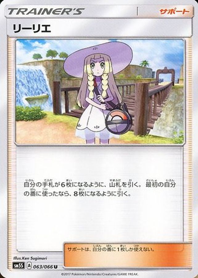 Pokemon Lillie U 063/066 sm5s Ultra Sun