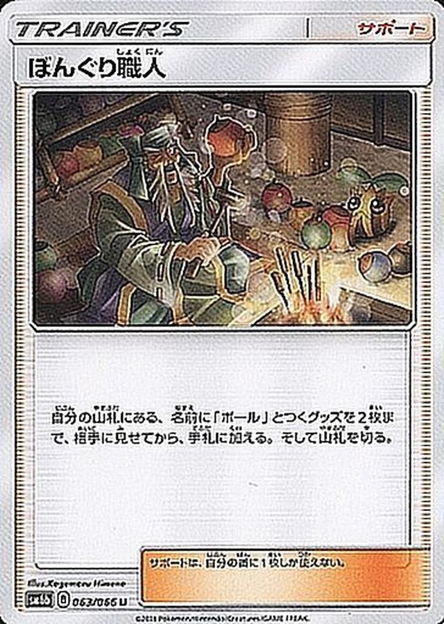 Pokemon Apricorn Maker U 063/066 sm6b Champion Road