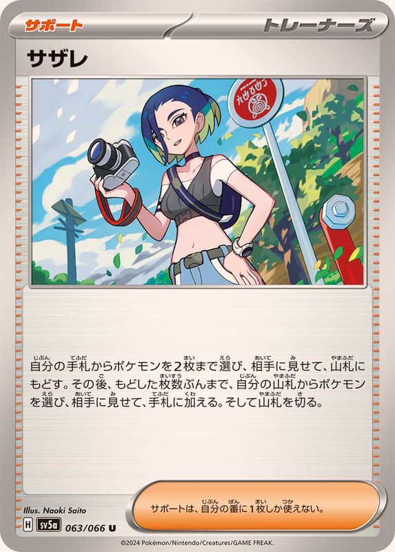 Pokemon Perrin U 063/066 sv5a Crimson Haze