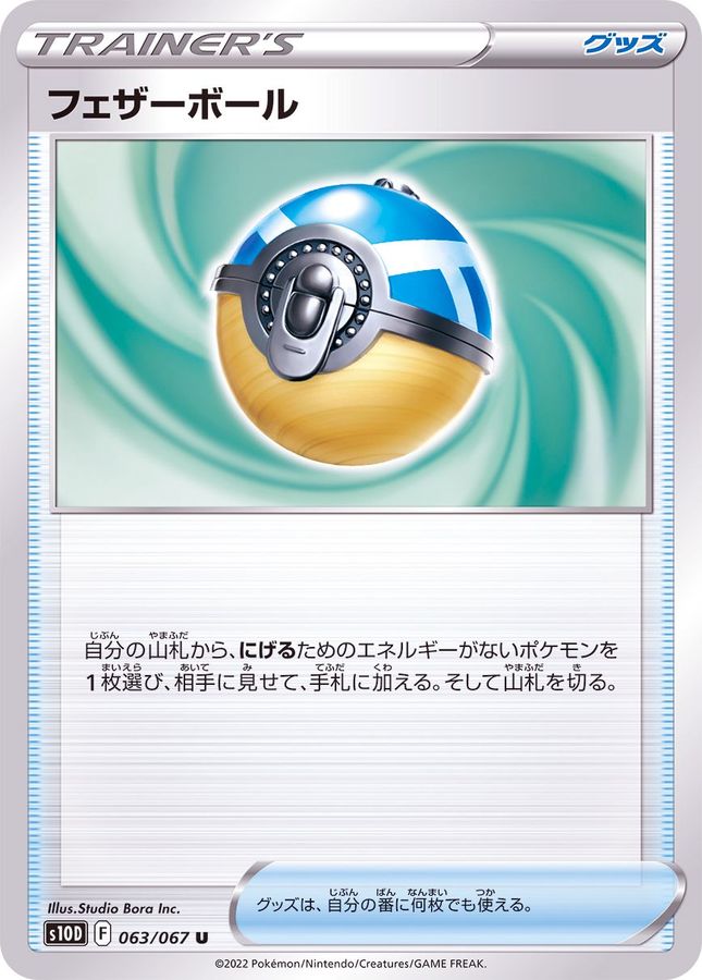 Pokemon Feather Ball U 063/067 s10d Time Gazer