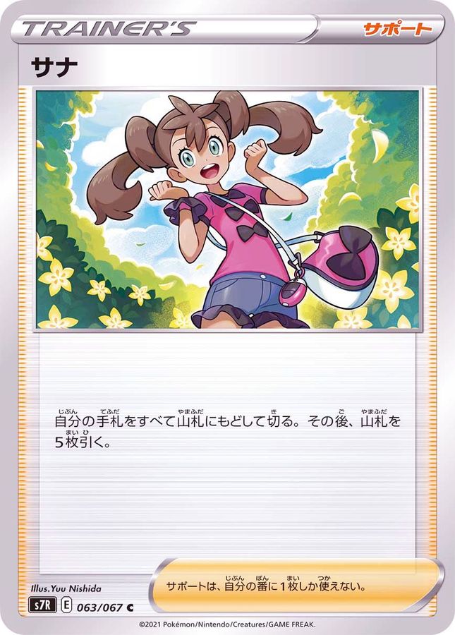 Pokemon Shauna C 063/067 s7r Blue Sky Stream