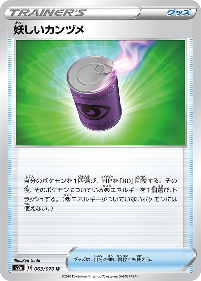 Pokemon Suspicious Food Tin U 063/070 s2a Explosive Flame Walker