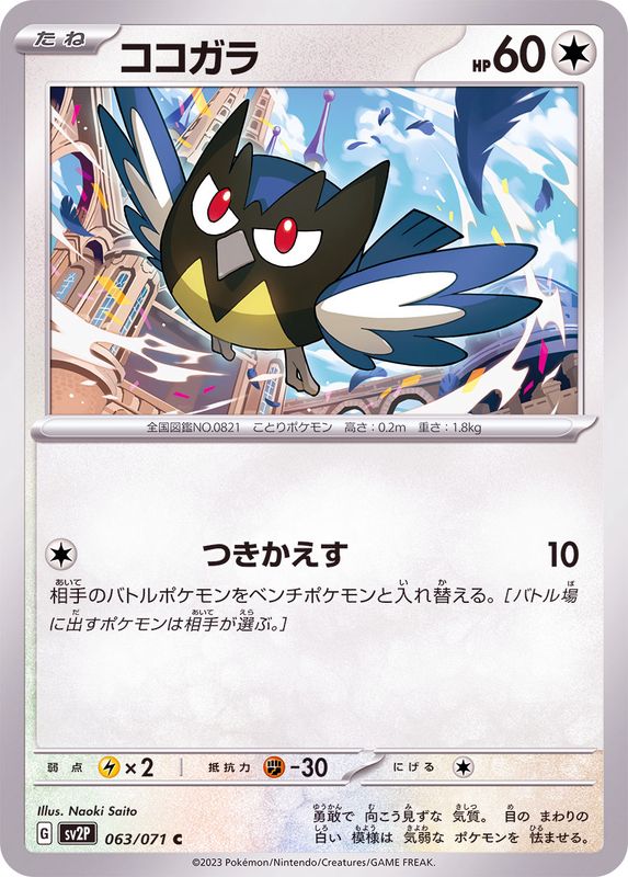 Pokemon Rookidee C 063/071 sv2p Snow Hazard