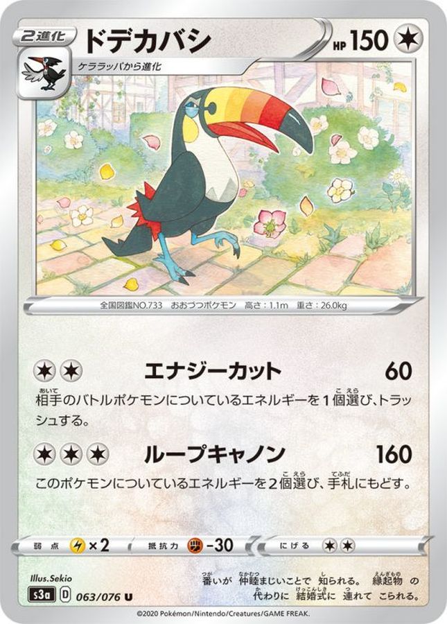 Pokemon Toucannon C 063/076 s3a Legendary Heartbeat