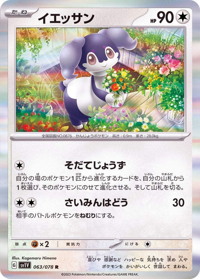Pokemon Indeedee R 063/078 sv1v Violet Ex